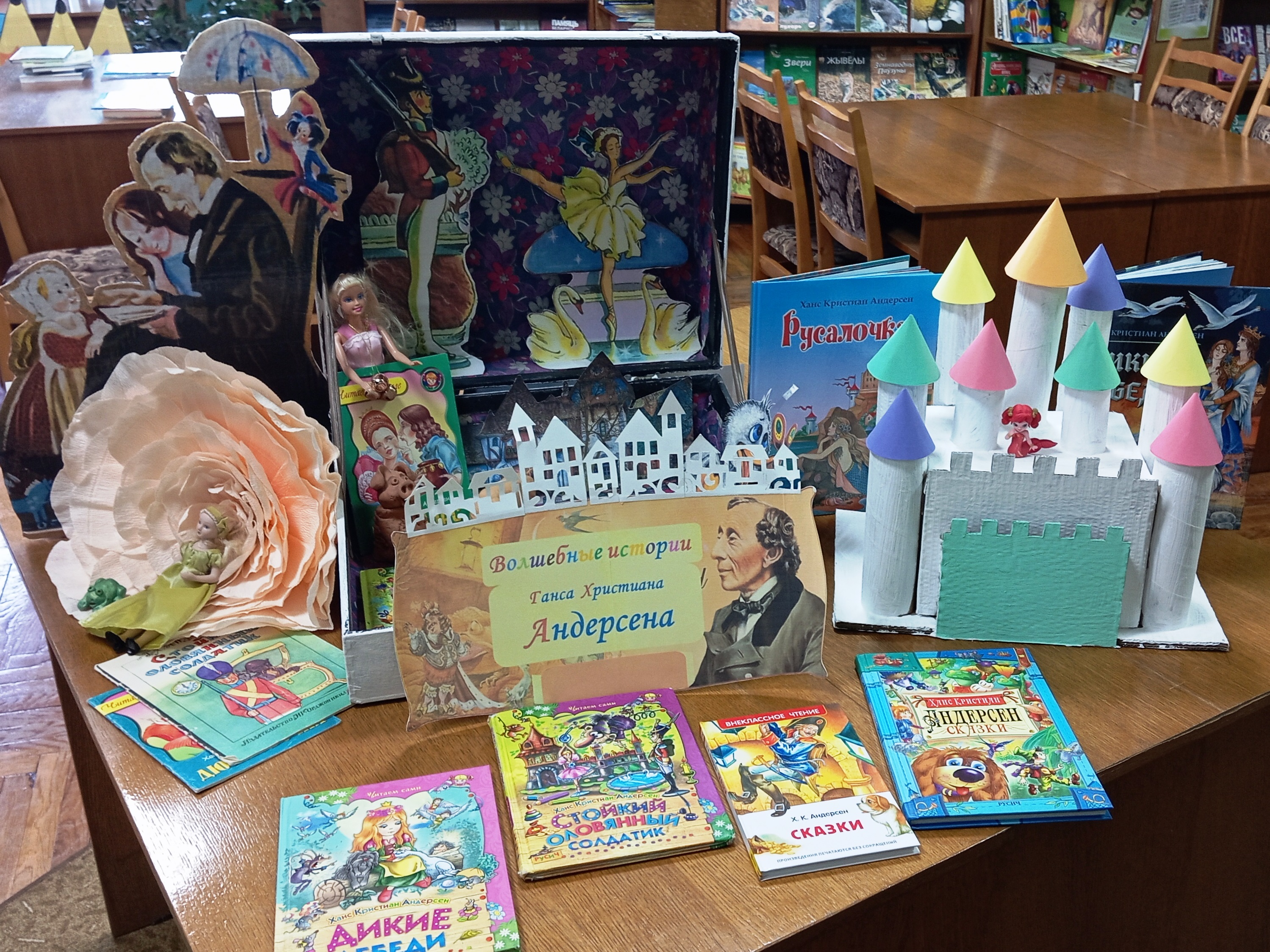 мероприятие волшебные истории Г. Х. Андерсена