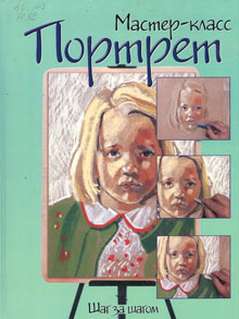 Портрет