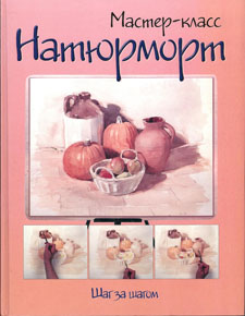 Натюрморт