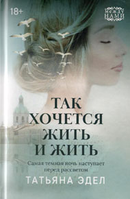 хочется жить